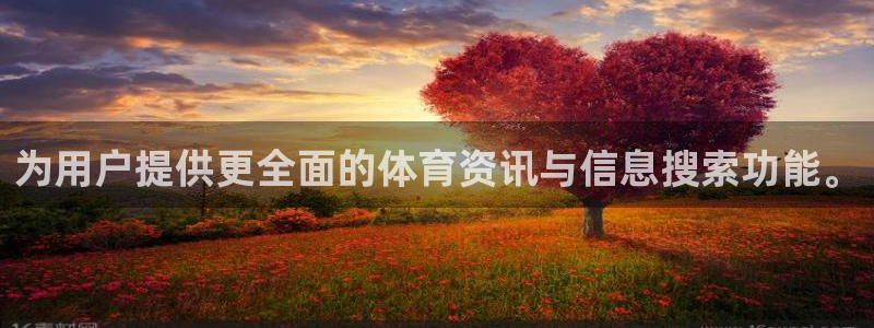 松鼠休闲游戏官网：为用户提供更全面的体育资讯与信息搜索功能。